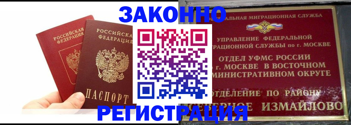 миграционный учет в Домодедово