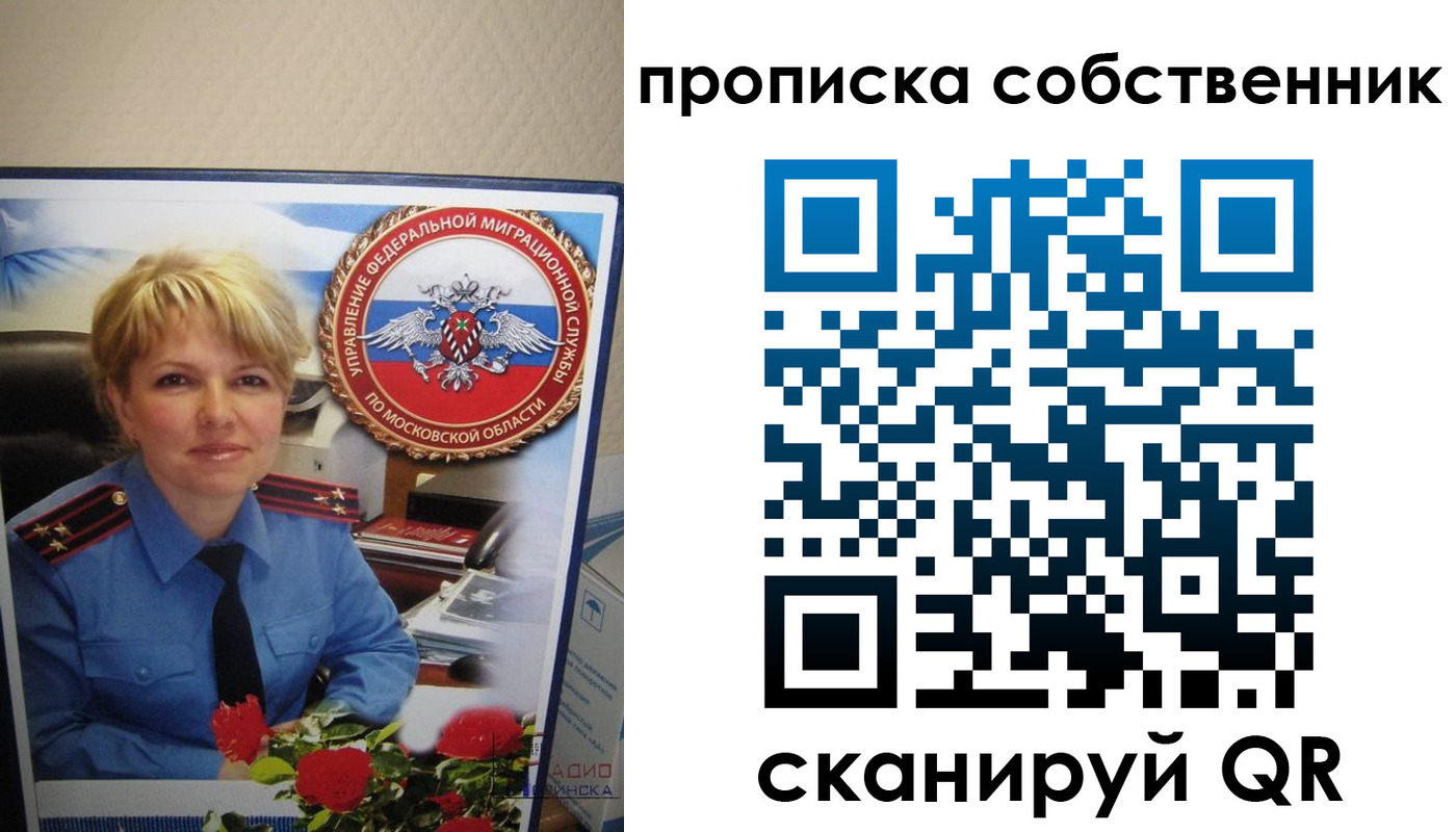 временная регистрация гарантия в Домодедово