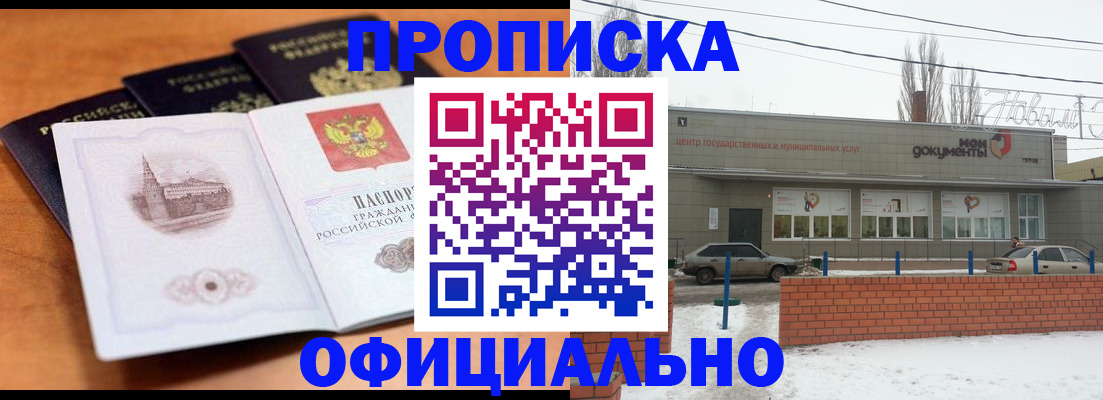 прописка гарантия в Домодедово