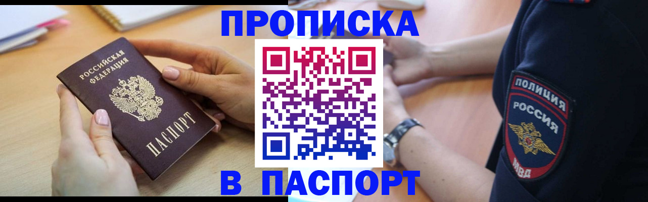прописка иностранных граждан в Домодедово