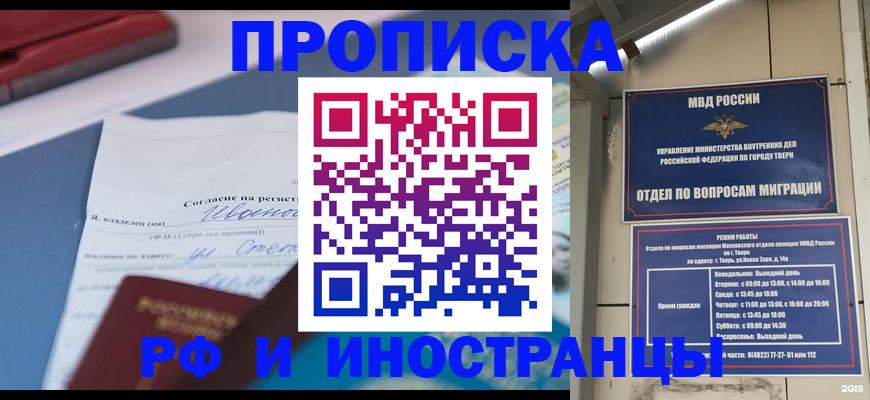 прописка регистрация в Домодедово