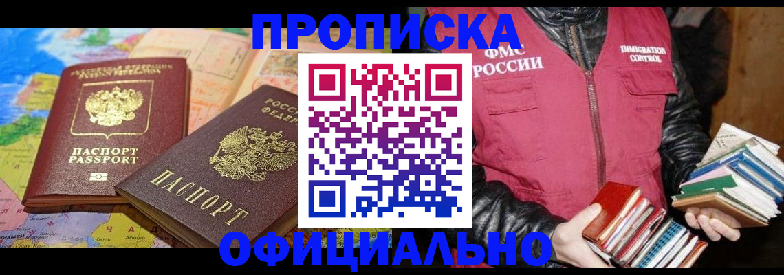 временная регистрация купить в Домодедово