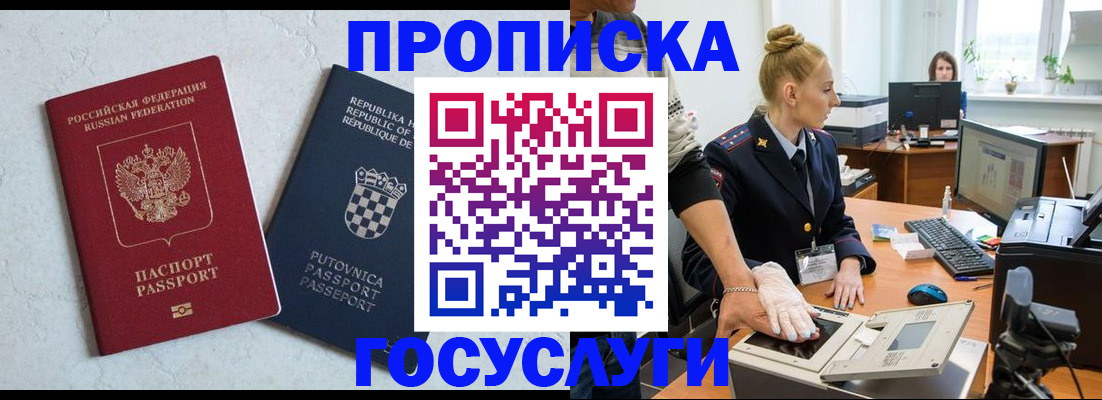 прописка для работы в Домодедово