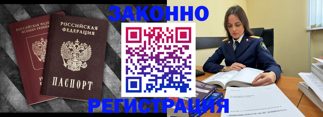 прописка ребенка в Домодедово